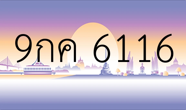 9กค 6116